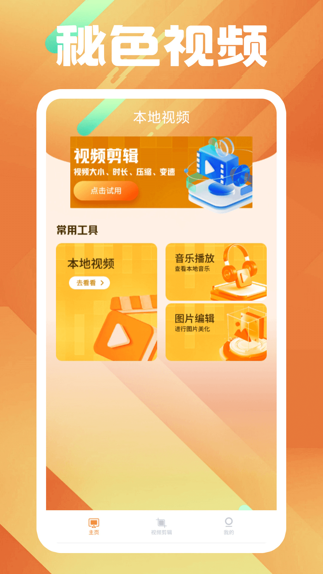 足交视频优美之家截图